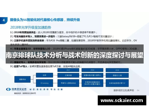 南京排球队技术分析与战术创新的深度探讨与展望