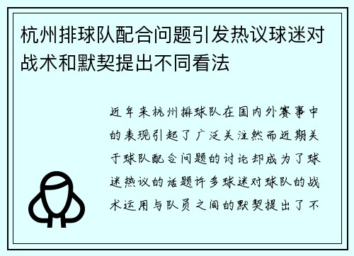 杭州排球队配合问题引发热议球迷对战术和默契提出不同看法