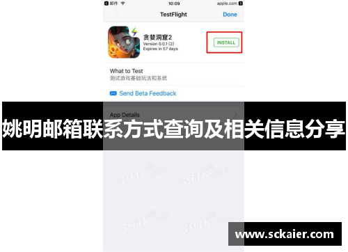 姚明邮箱联系方式查询及相关信息分享